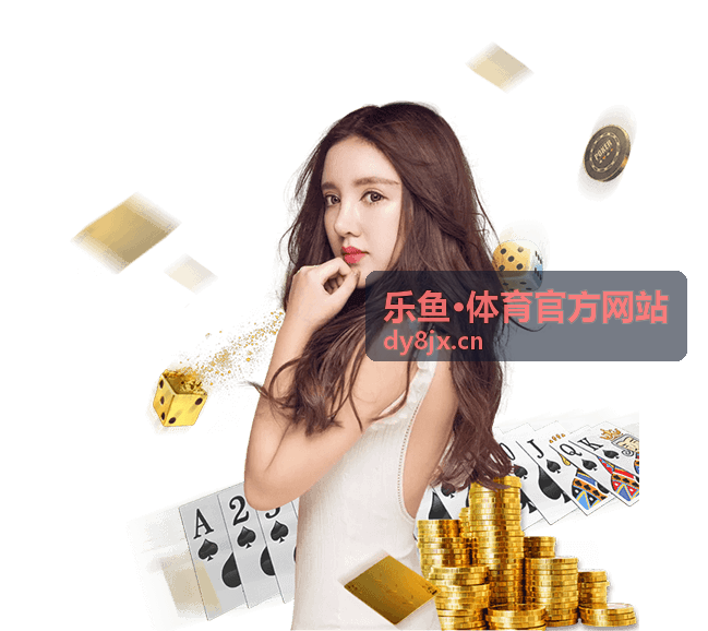 乐鱼·体育官方网站网球赛事观察内容